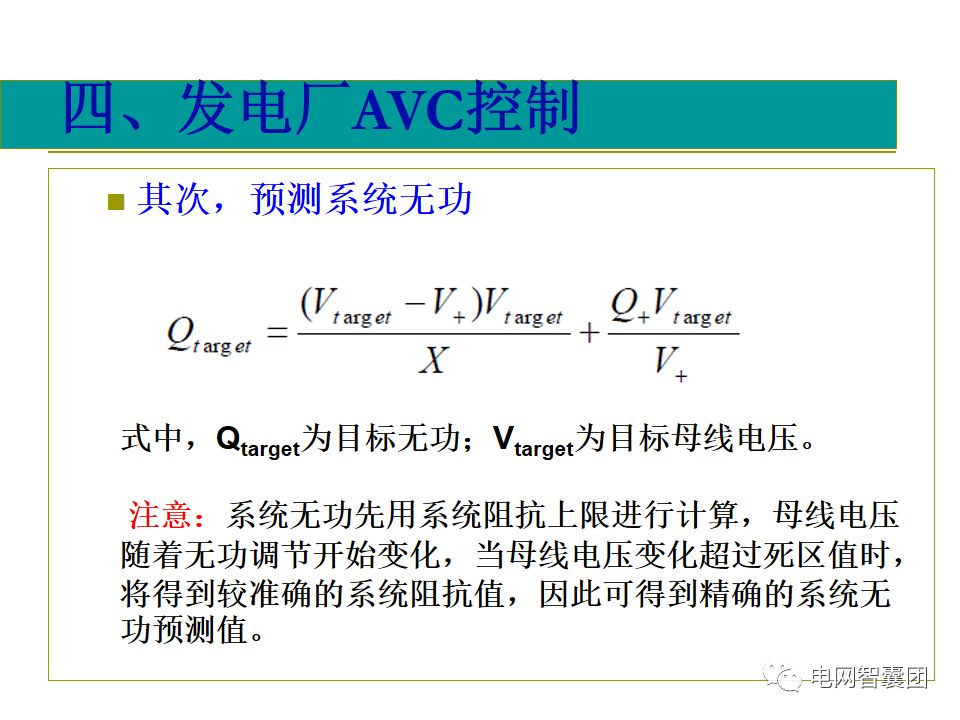 AGC、AVC、PMU详细介绍的图47
