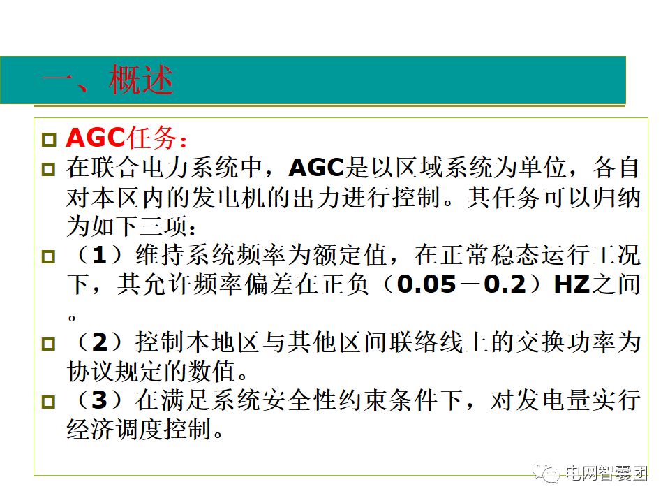 AGC、AVC、PMU详细介绍的图3