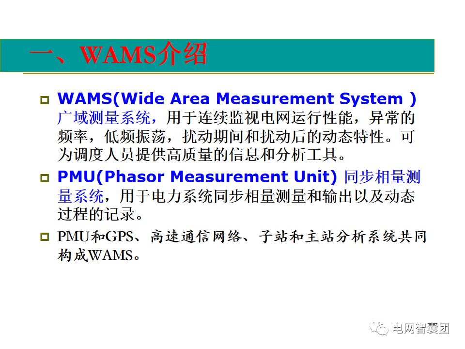 AGC、AVC、PMU详细介绍的图54