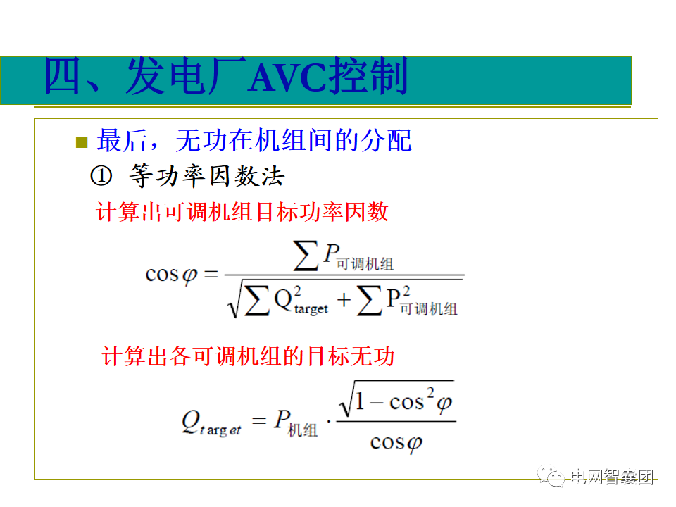 AGC、AVC、PMU详细介绍的图49