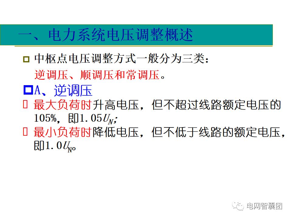 AGC、AVC、PMU详细介绍的图25