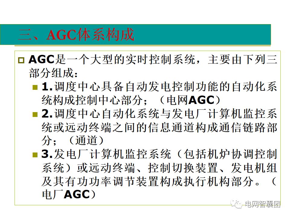 AGC、AVC、PMU详细介绍的图8