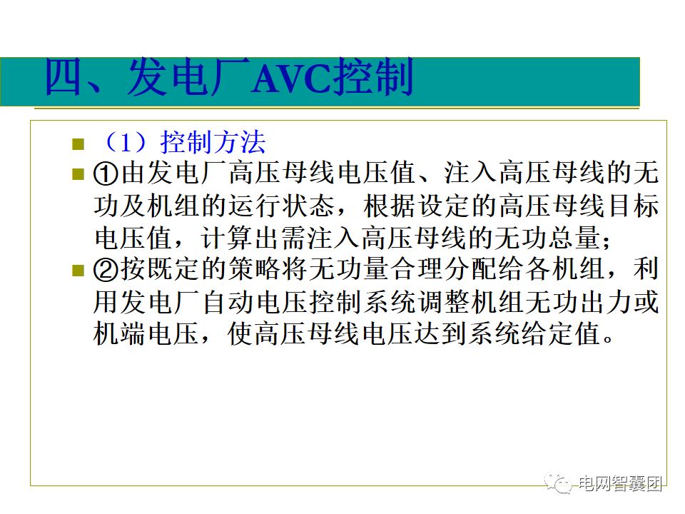 AGC、AVC、PMU详细介绍的图43