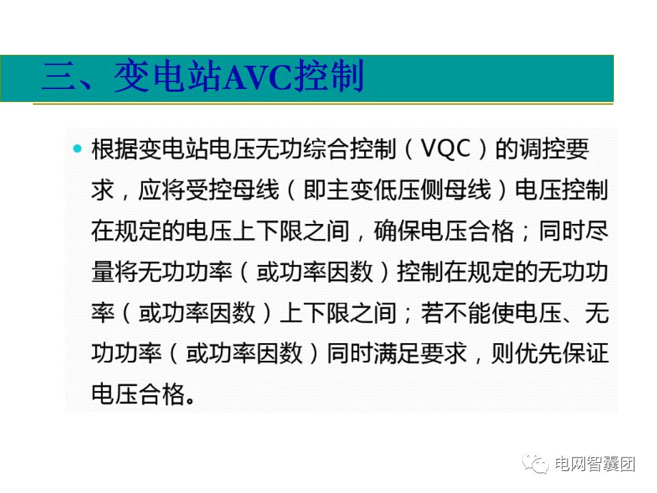 AGC、AVC、PMU详细介绍的图36