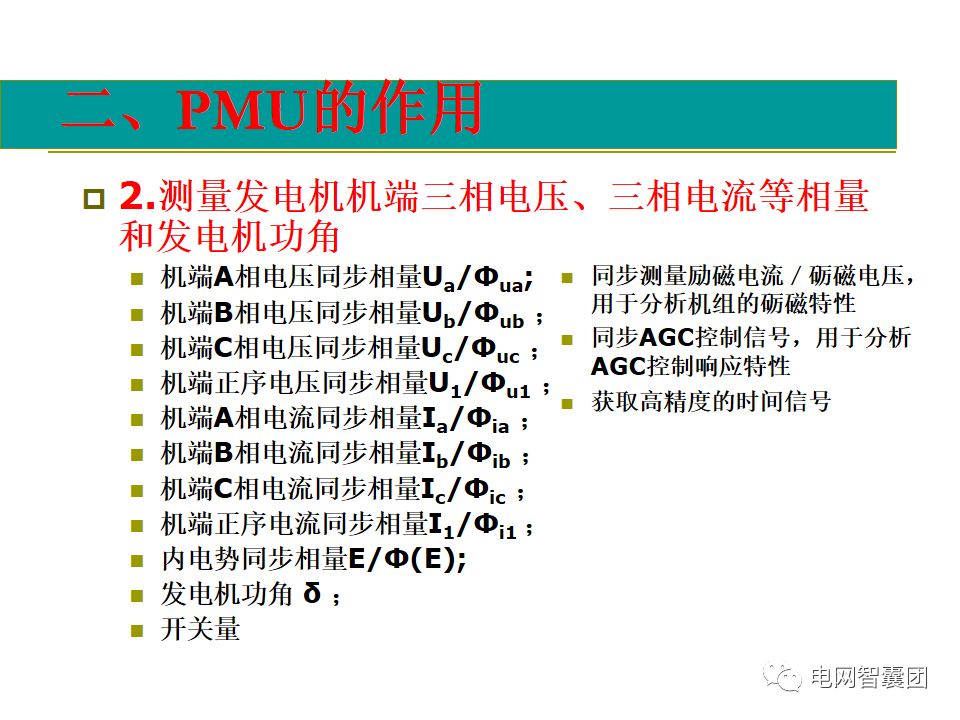 AGC、AVC、PMU详细介绍的图58