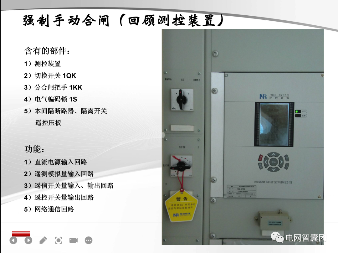 【精讲】断路器分合闸回路图文并茂生动讲解的图12