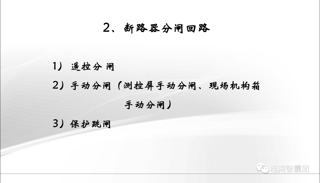 【精讲】断路器分合闸回路图文并茂生动讲解的图23