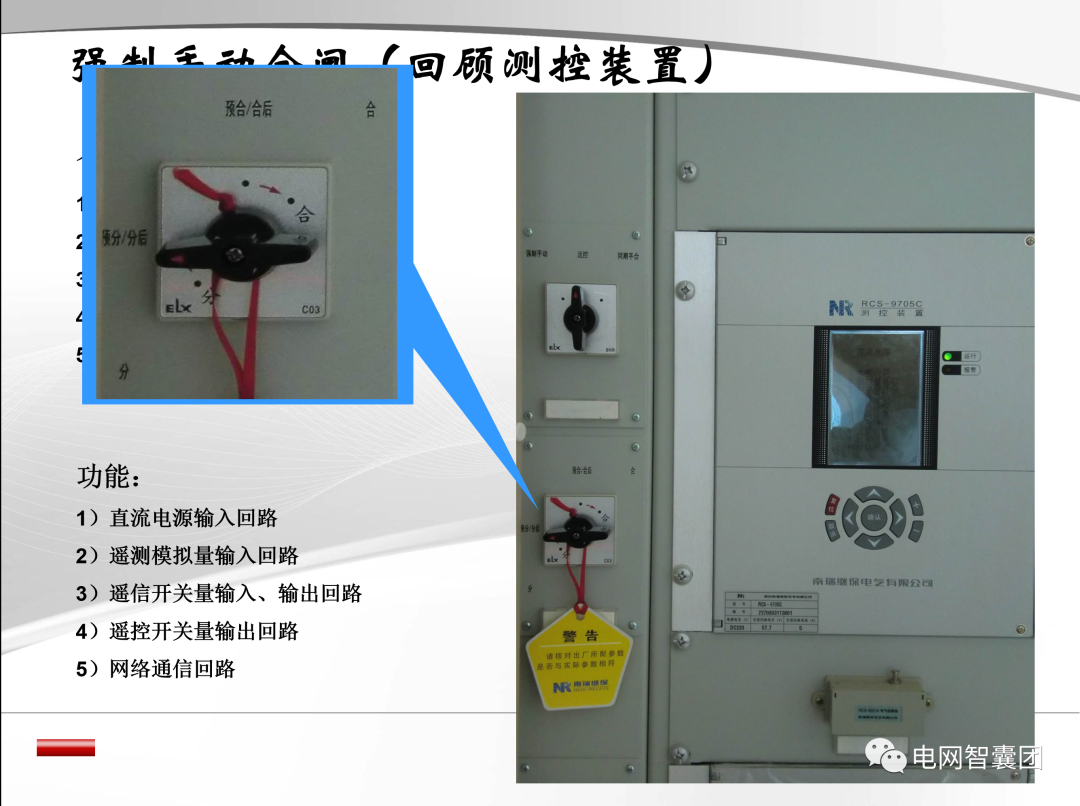 【精讲】断路器分合闸回路图文并茂生动讲解的图14