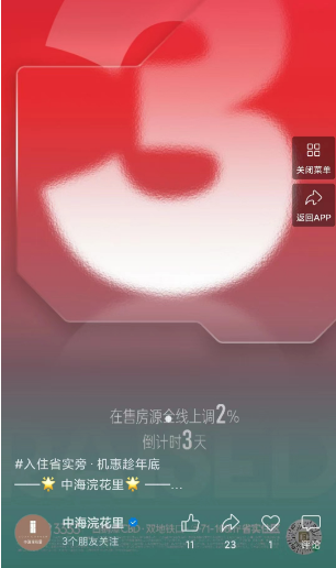 元旦后，多个楼盘集体涨价，南沙横沥岛有盘上调2%！