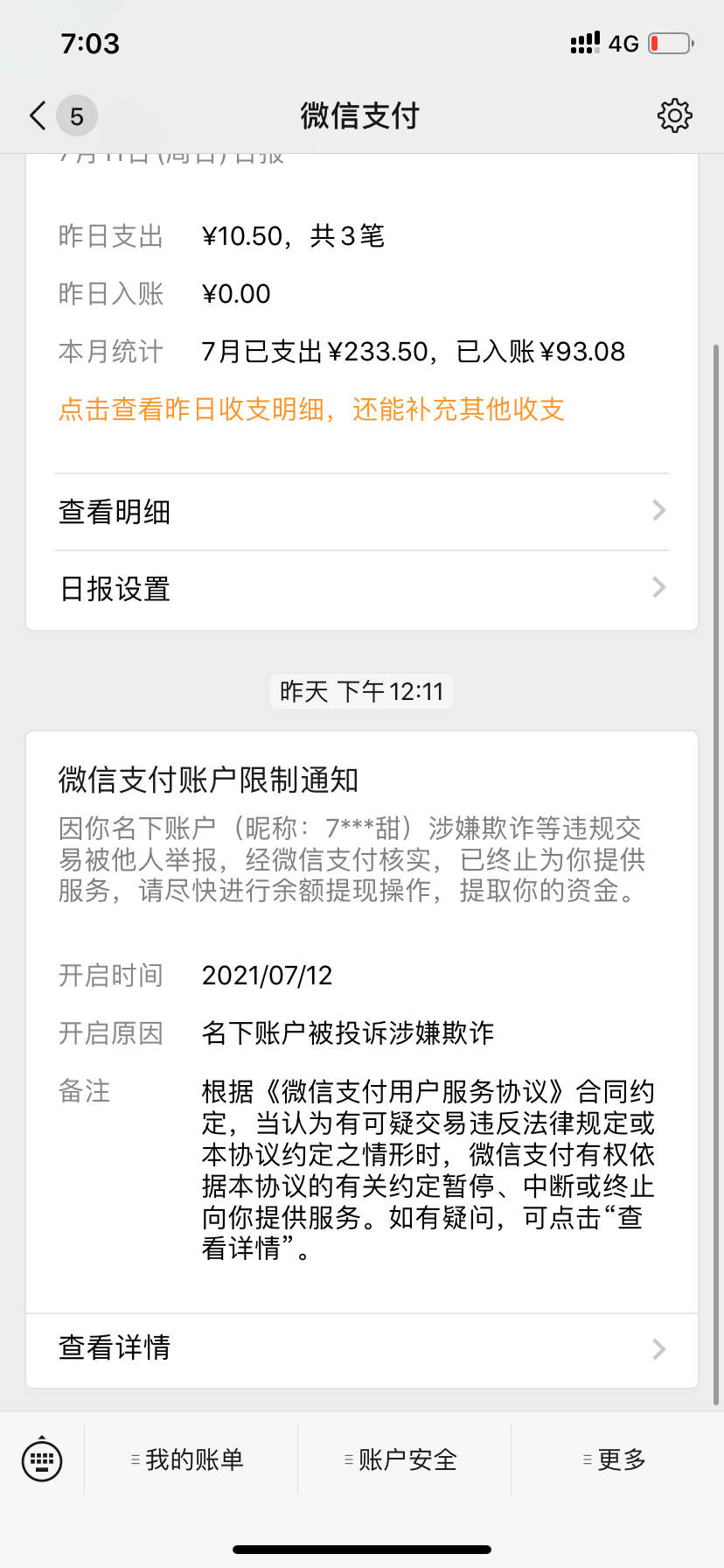 微信被限制支付