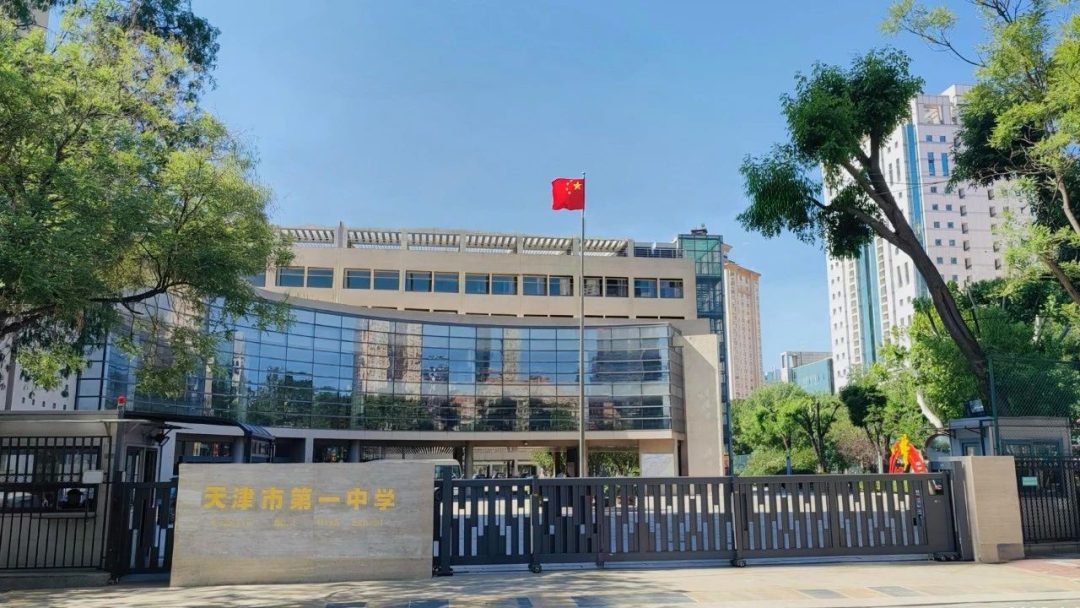 天津市第一中学是什么档次 考上天津一中有多难(图1)