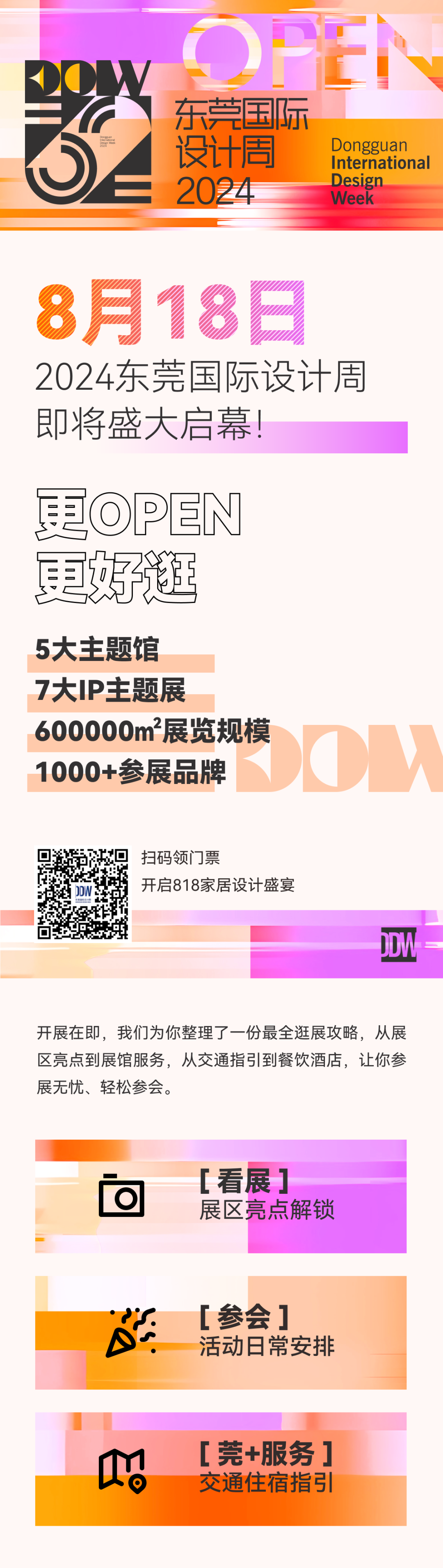  第52届名家具展最全逛展攻略！一文解锁如何高效逛展