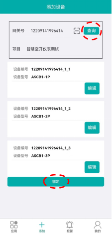 ASCB3系列智能微型断路器调试上传流程
