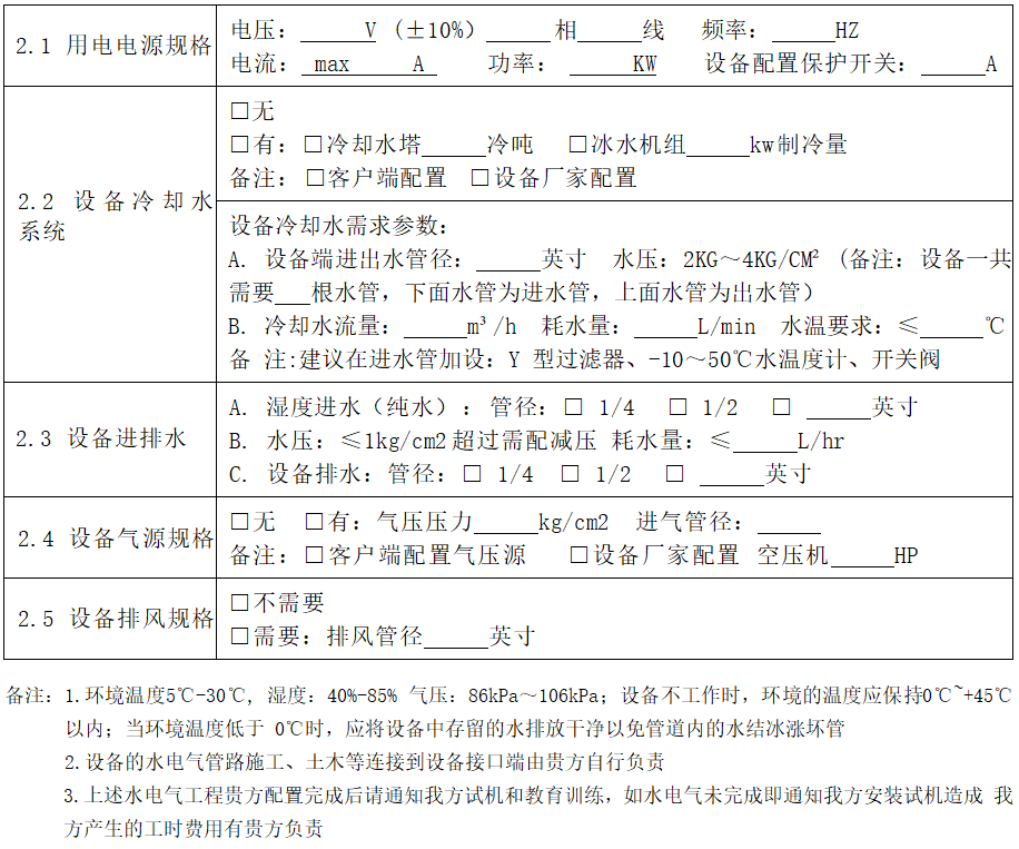 水电气规格表.png