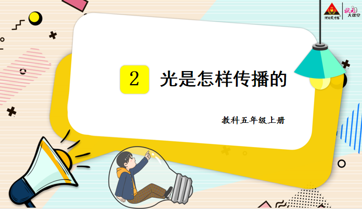 四年级上册科学教案下载_教科版科学上册电子课本_教科版科学