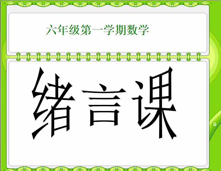 五年级数学下册表格式教案_五年级数学下册表格式教案_五年级数学下册表格式教案