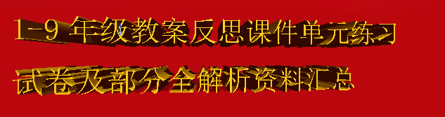 苏教版六年级语文上册表格式教案_六年级上册语文苏教_六年级上册语文教案苏教版