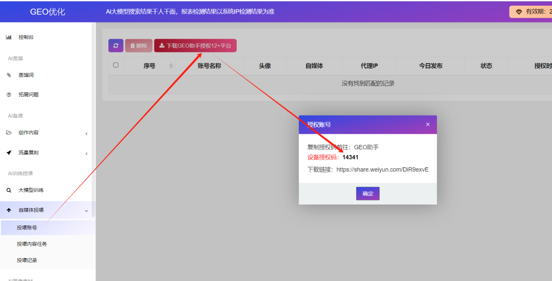 复制授权码，登录知乎、百家号、小红书等平台账号；