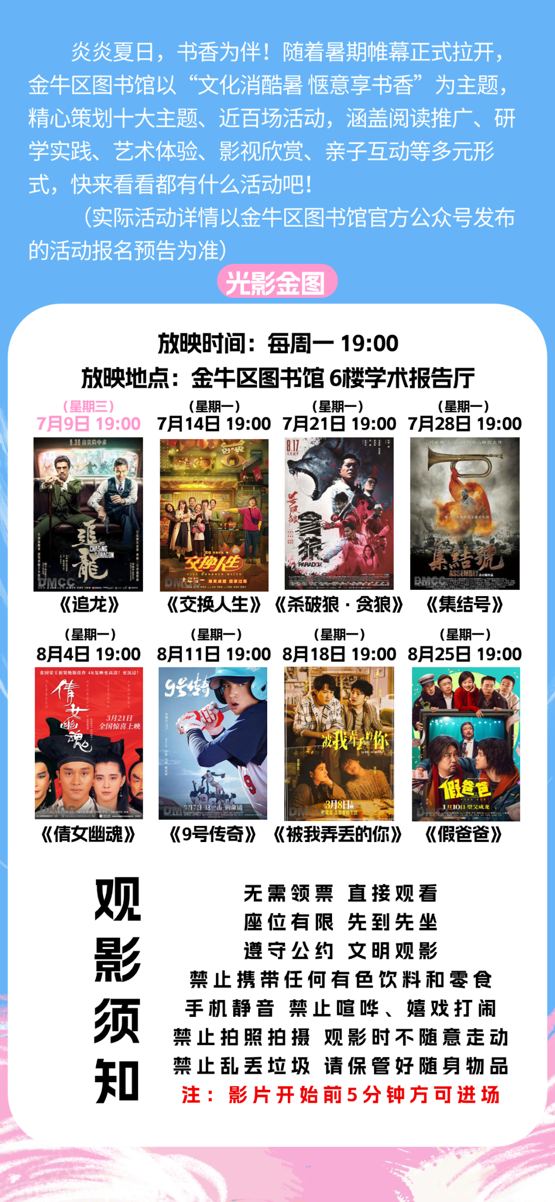 暑期托管班×图书馆活动上新（第二期），新就业群体有额外福利~插图11