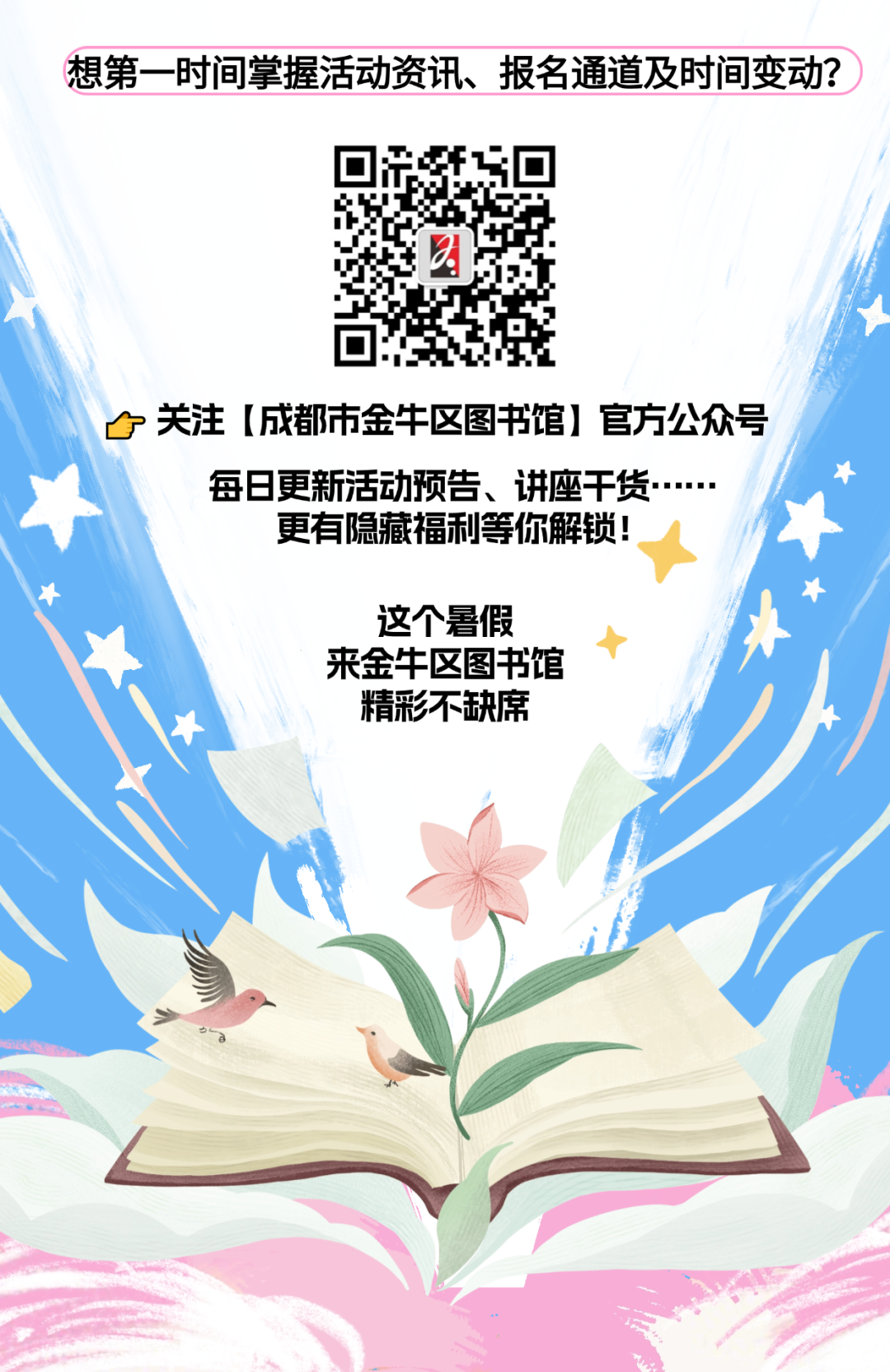 暑期托管班×图书馆活动上新（第二期），新就业群体有额外福利~插图18