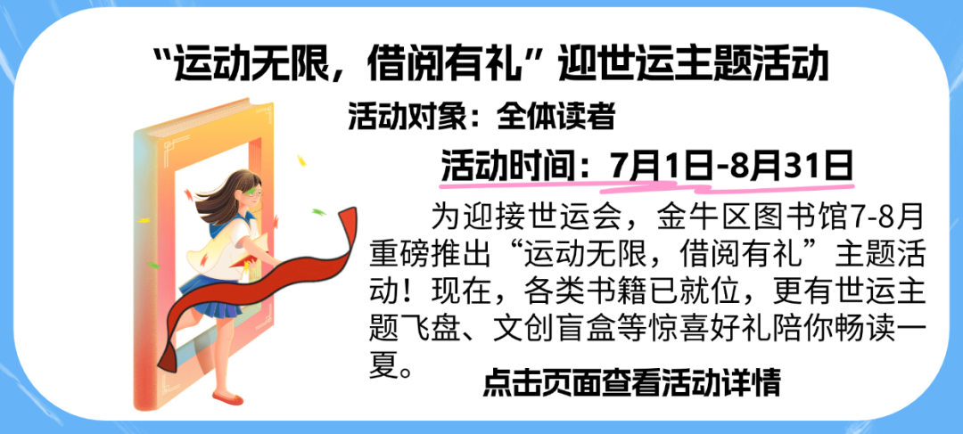 暑期托管班×图书馆活动上新（第二期），新就业群体有额外福利~插图16