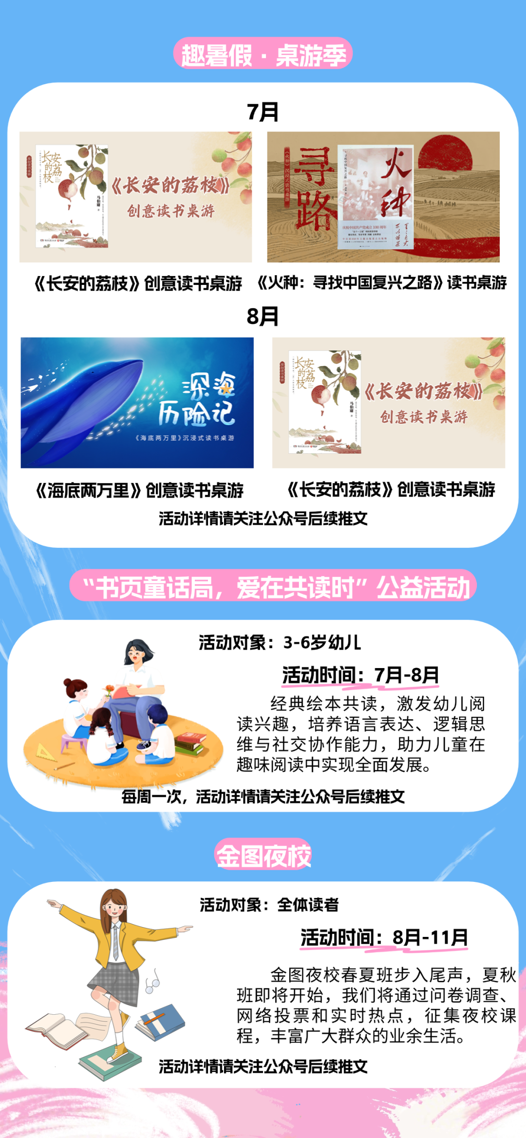 暑期托管班×图书馆活动上新（第二期），新就业群体有额外福利~插图14