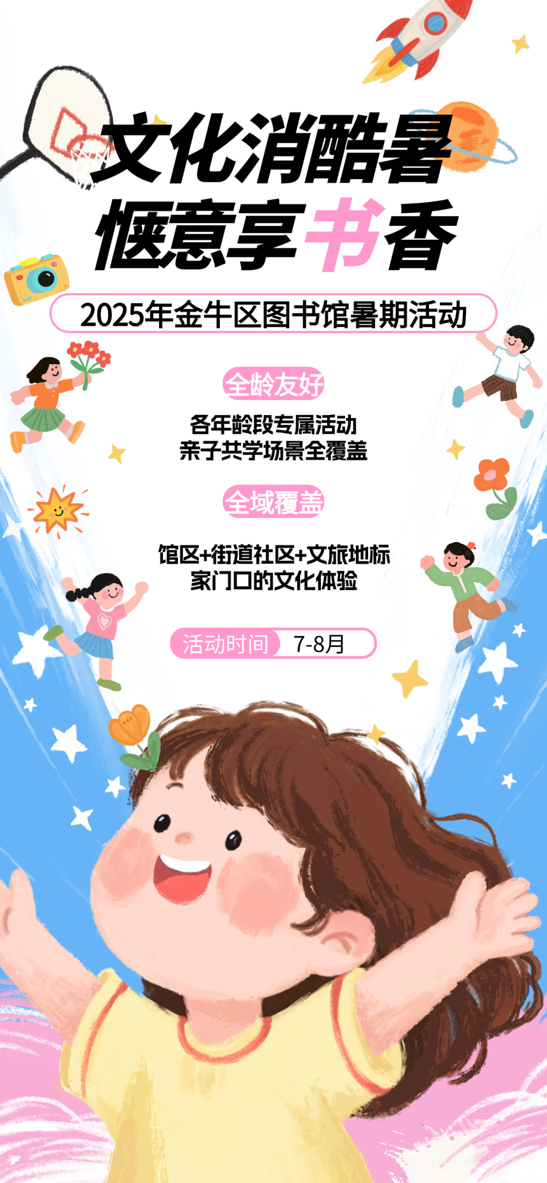 暑期托管班×图书馆活动上新（第二期），新就业群体有额外福利~插图10