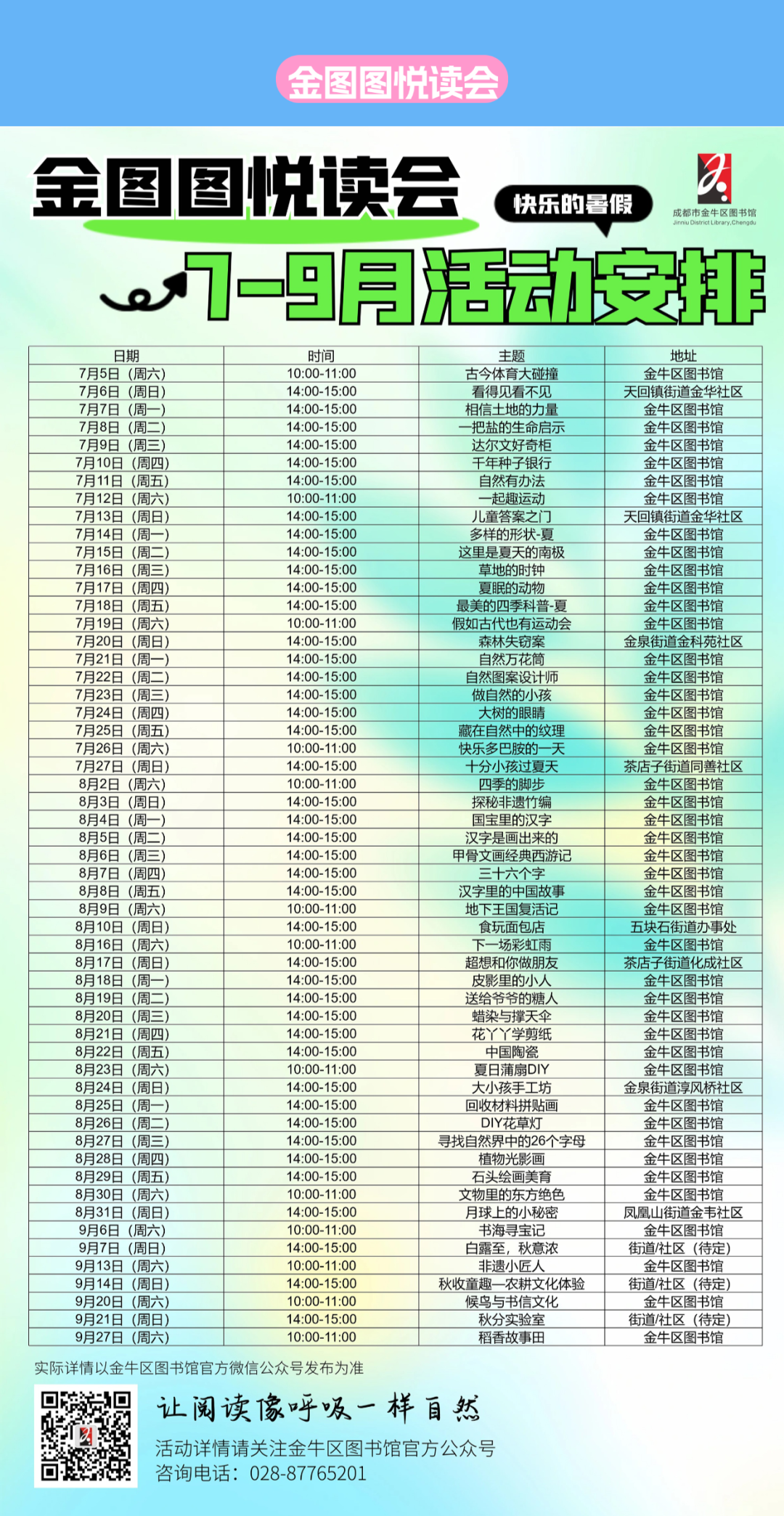 暑期托管班×图书馆活动上新（第二期），新就业群体有额外福利~插图12