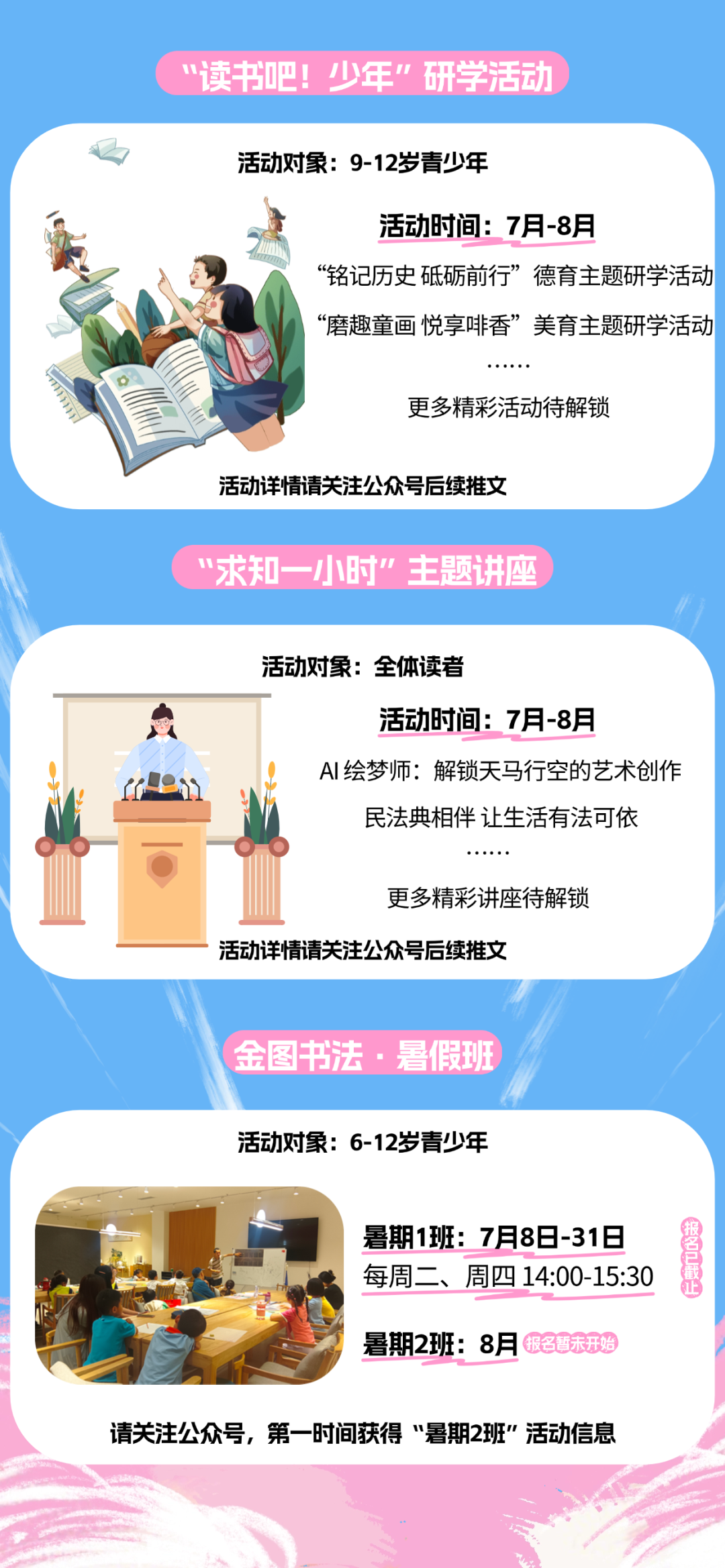 暑期托管班×图书馆活动上新（第二期），新就业群体有额外福利~插图13