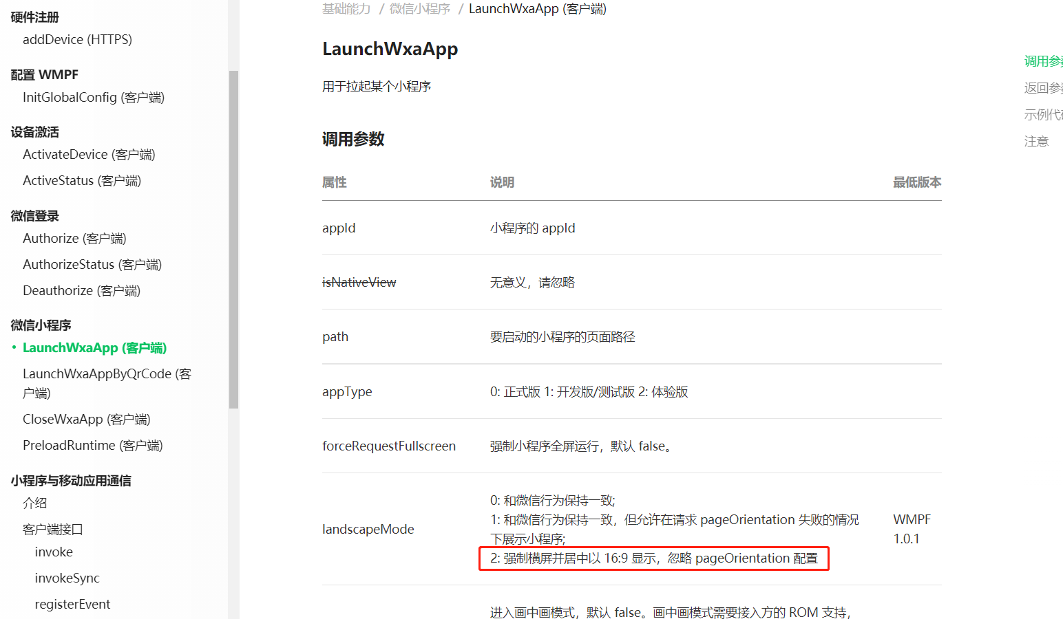 wmpf小屏横屏设备voip通话无法加载界面，修改landscapeMode强制横屏后显示为竖屏？ | 微信开放社区