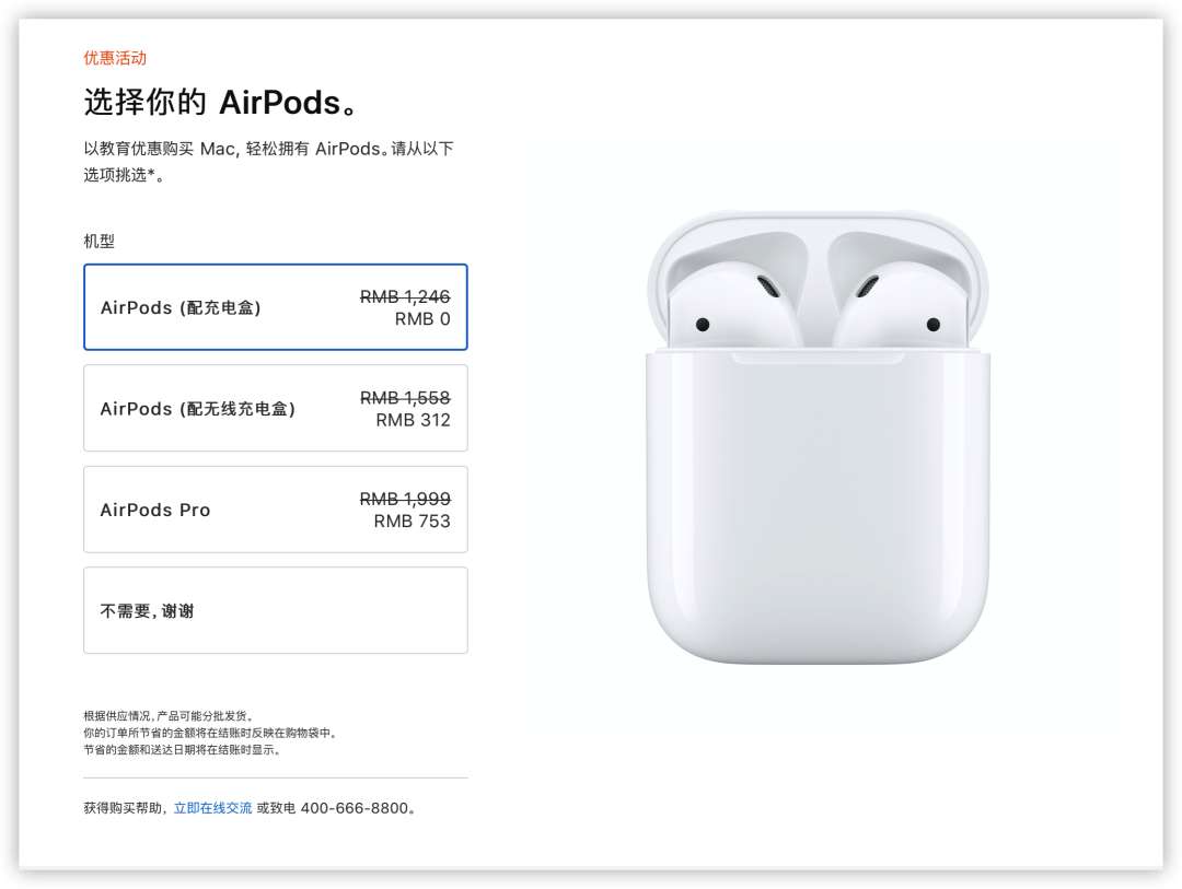 苹果教育优惠来袭 购机不仅享折扣 还有airpods 免费送 威锋网 微信公众号文章阅读 Wemp