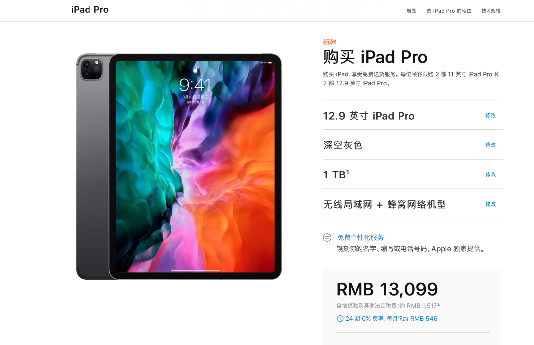 Ipad Pro 2020 蜂窝版正式开卖 皇帝版 能买一台macbook Pro 威锋