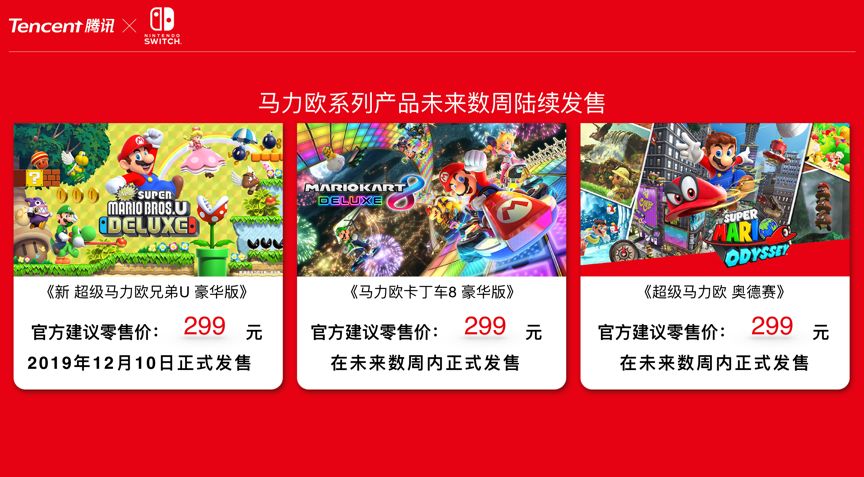 為你的笑容而來 國行Nintendo Switch正式發布 遊戲 第6張