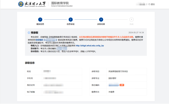 武汉理工大学SQA3+1和艺术本科2024年入学新生学费缴纳操作指南