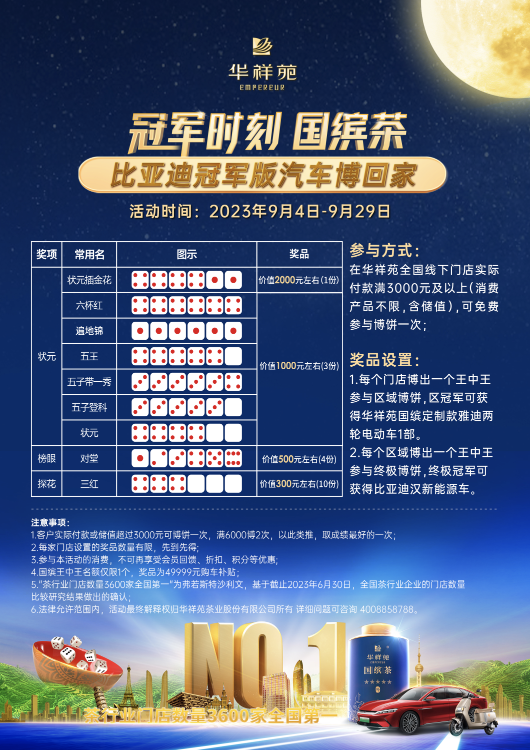 中秋博饼赢"壕"礼 比亚迪汽车博回家!