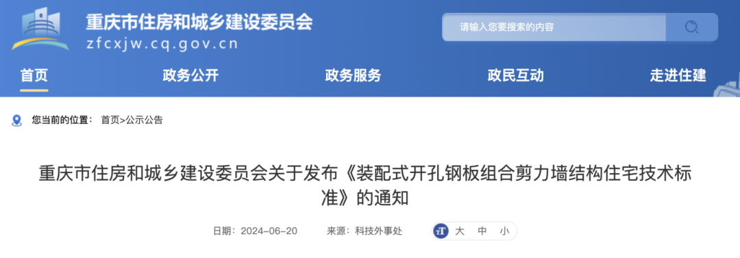 9月1日起施行！重庆工程建设地方标准+2