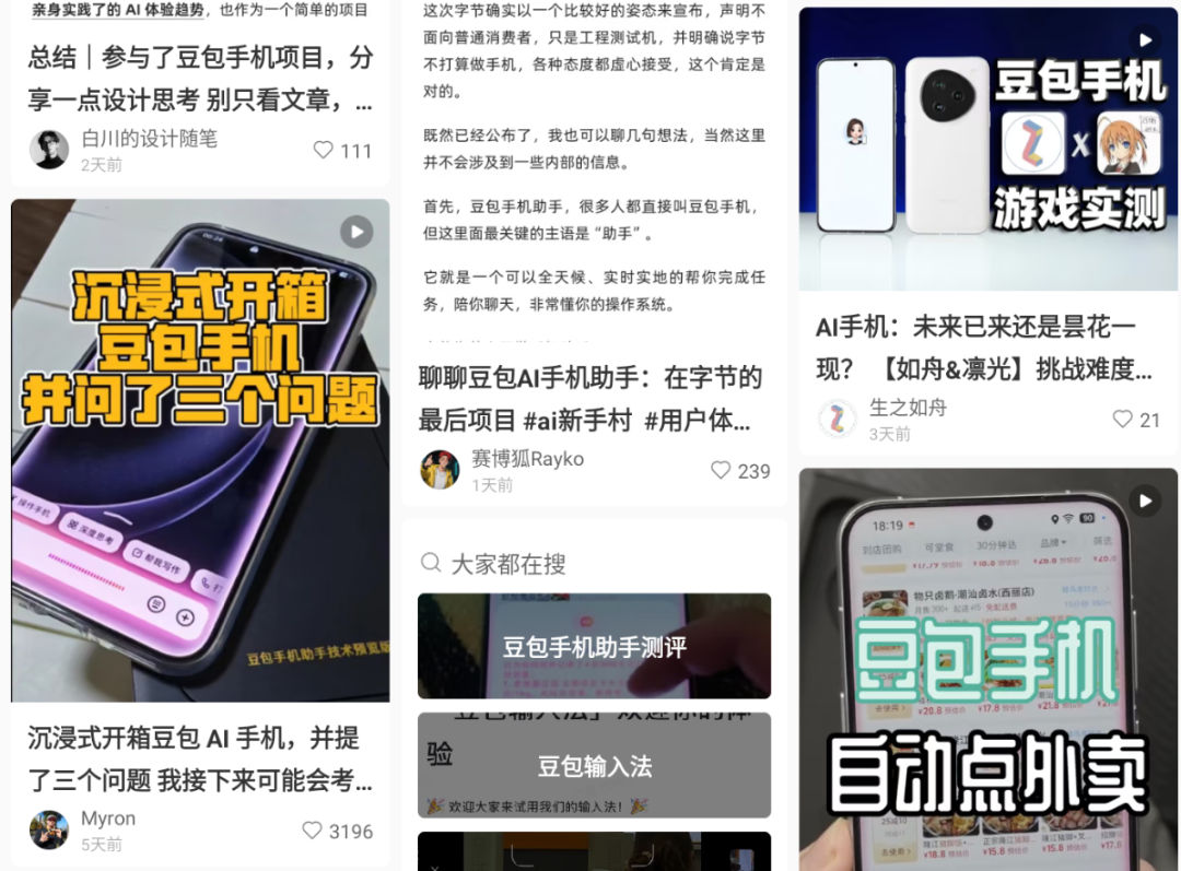 AI资讯:豆包手机助手操作流程图