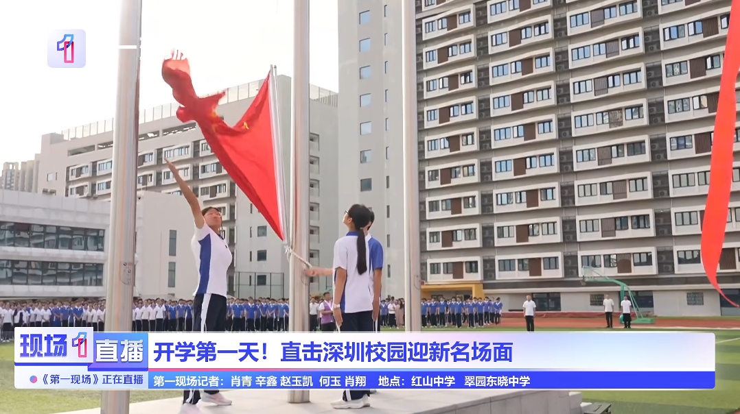 深圳一学校开学