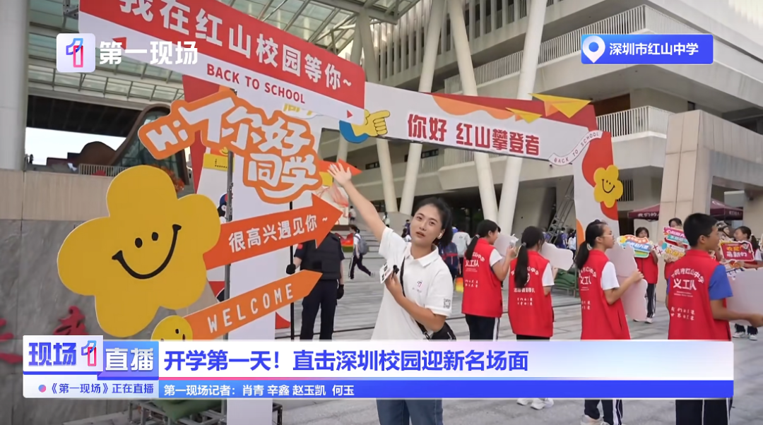 深圳一学校开学