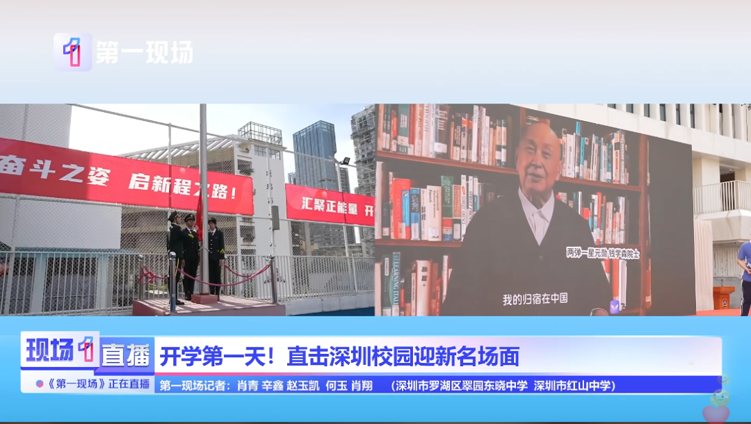 深圳一学校开学