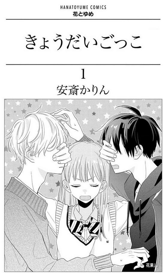 兄弟游戏 第01话 好想有个兄弟姐妹 花果儿 微信公众号文章阅读 Wemp