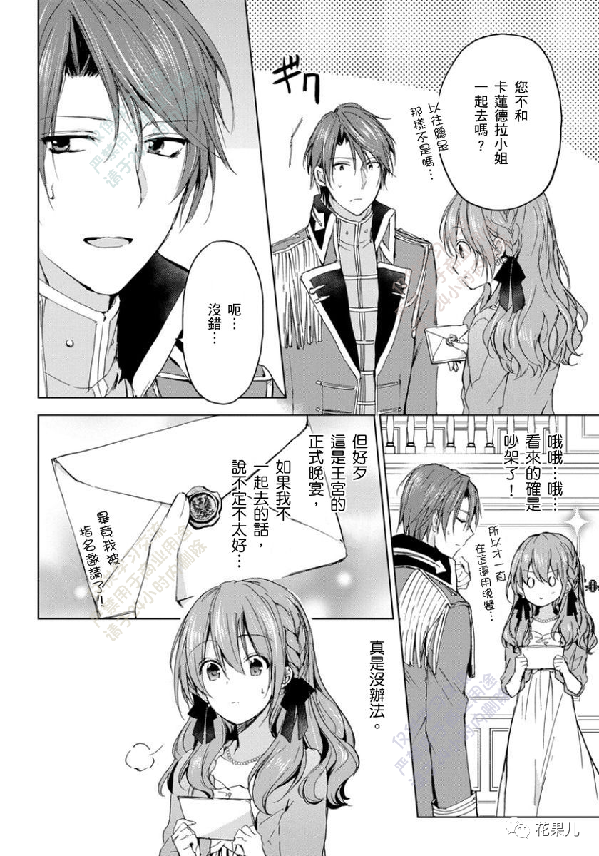 谁可以说明一下现在是什么状况啊 第6话 更加漂亮 花果儿 微信公众号文章阅读 Wemp