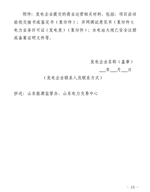 6969三,發電機組和獨立新型儲能在2023年6月12日之後按照《辦法》