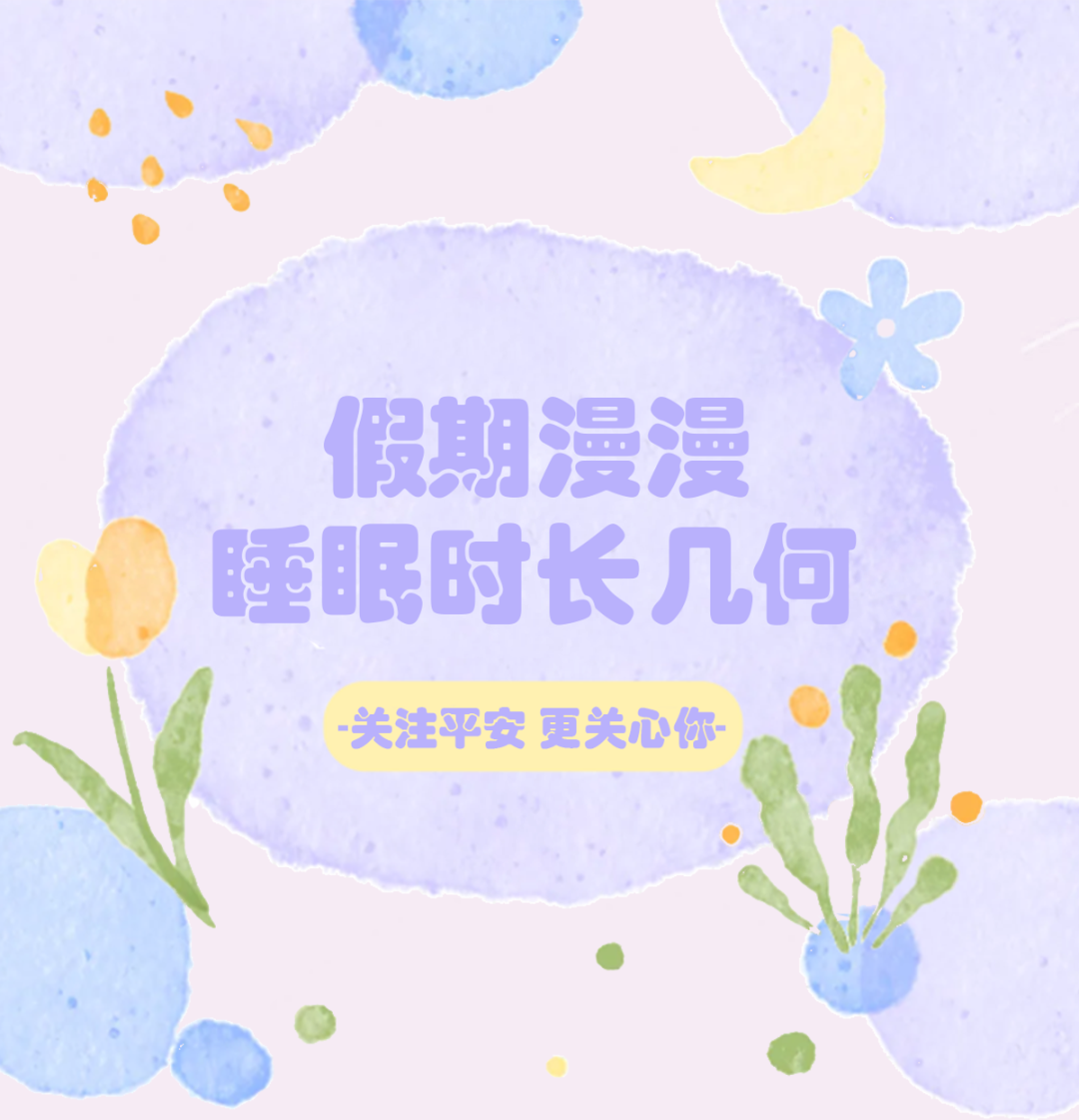 睡眠银行 ｜ 十二点前睡觉的人太有生活了