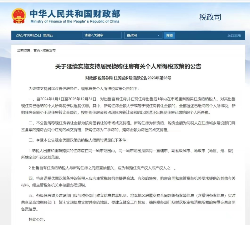 卖房再买房退个税，广州已有案例