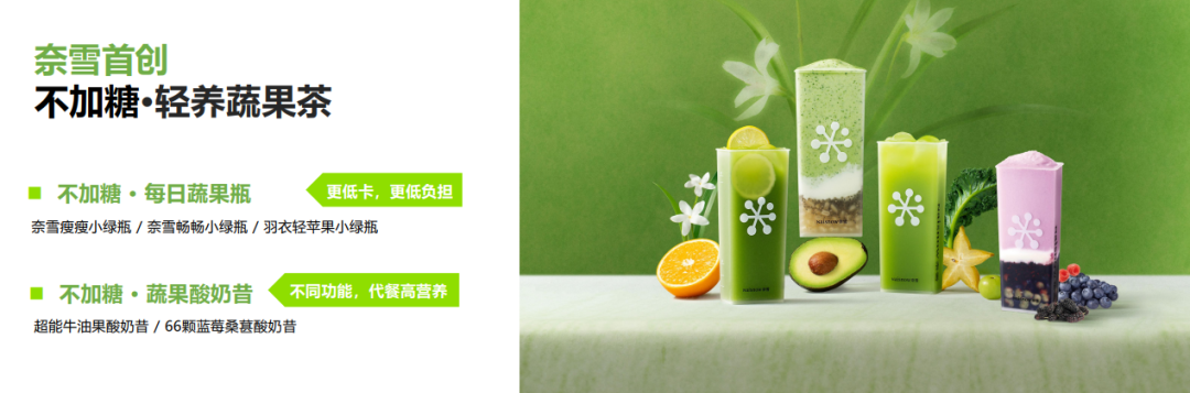 奈雪轻养鲜果茶定义茶饮5.0时代