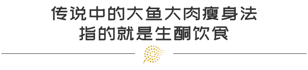 生酮飲食瘦身風潮真有那麼神？還是在中毒的邊緣試探？ 健康 第6張