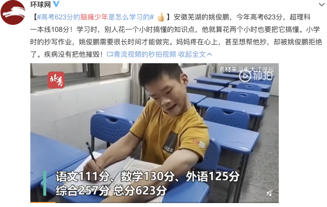 腦癱少年高考623分，腦癱不等於智商低 親子 第2張