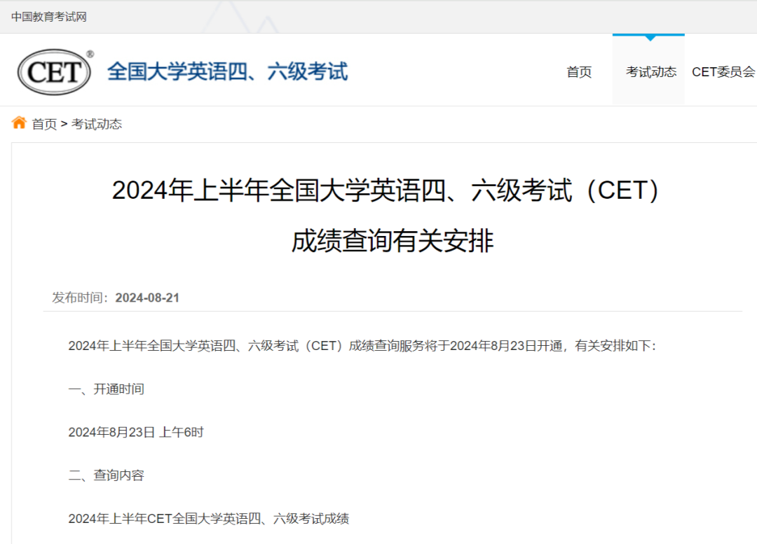 英语四级考试成绩查询时间_英语四级考试成绩查询时间2023