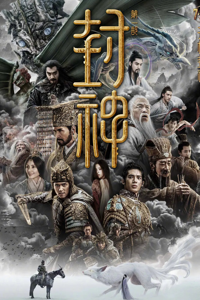 弑父成人的必经之路浅谈封神榜的父与子